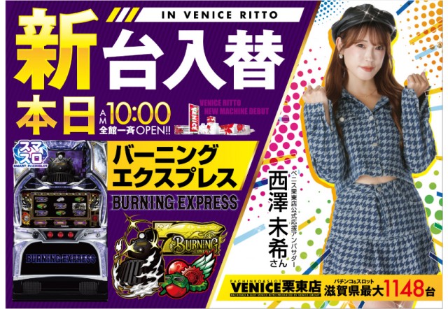 ベニス栗東店の最新情報画像