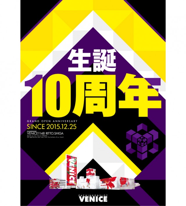 ベニス栗東店の最新情報画像