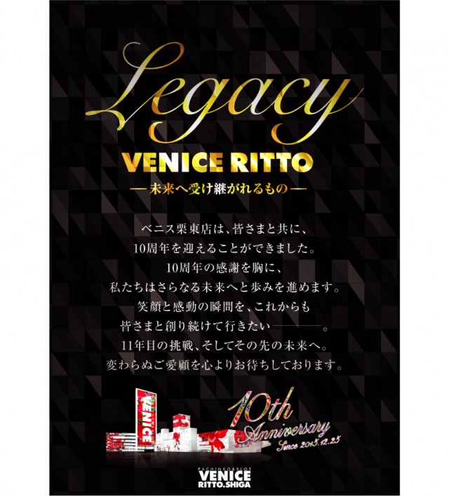 ベニス栗東店の最新情報画像