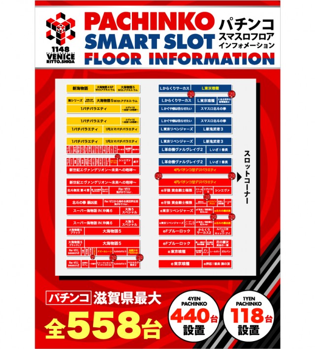 ベニス栗東店の最新情報画像