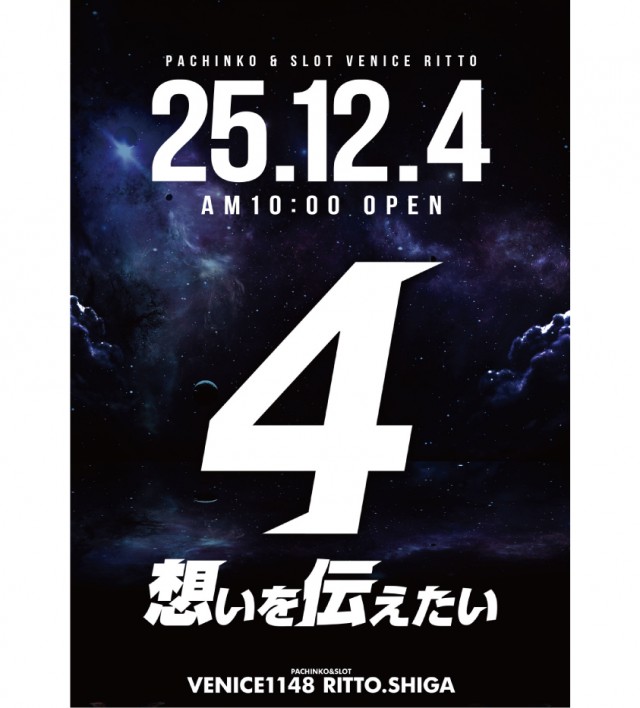 ベニス栗東店の最新情報画像