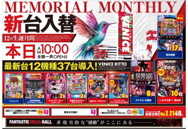 ベニス栗東店の最新情報画像