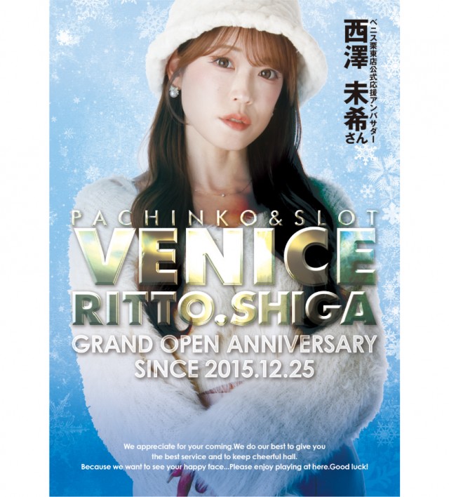 ベニス栗東店の最新情報画像