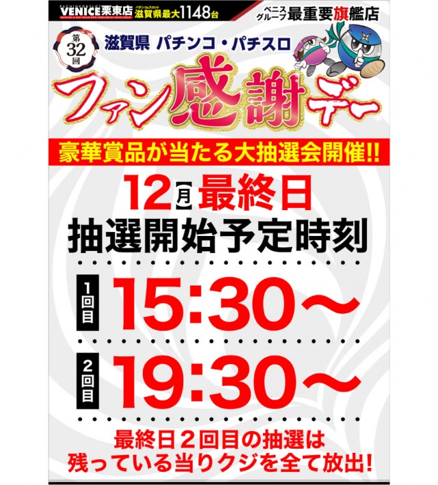 ベニス栗東店の最新情報画像