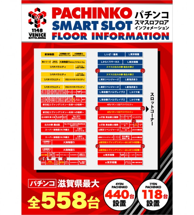 ベニス栗東店の最新情報画像