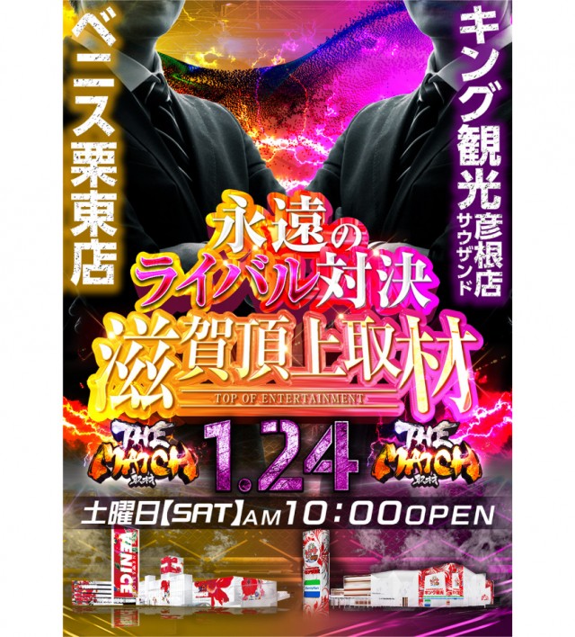 ベニス栗東店の最新情報画像