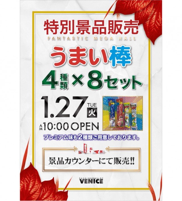 ベニス栗東店の最新情報画像