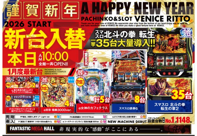 ベニス栗東店の最新情報画像