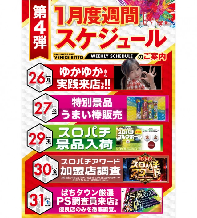 ベニス栗東店の最新情報画像