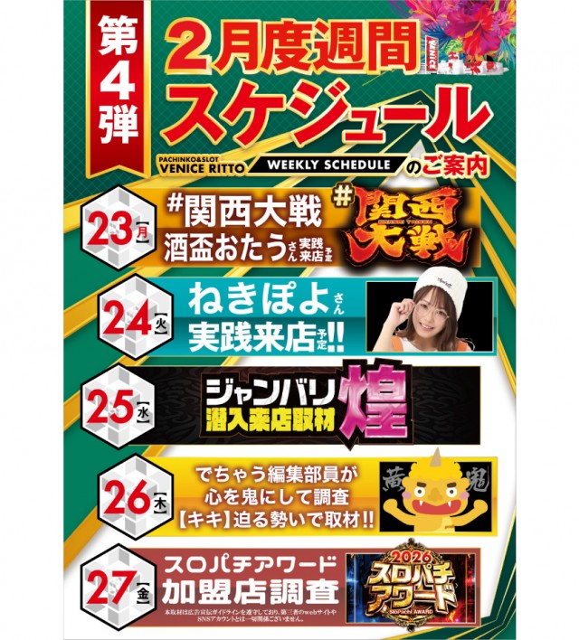 ベニス栗東店の最新情報画像