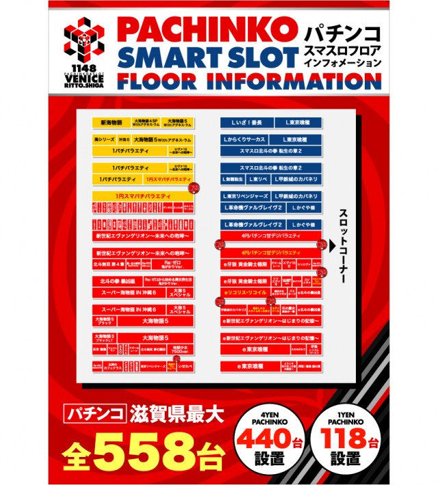 ベニス栗東店の最新情報画像