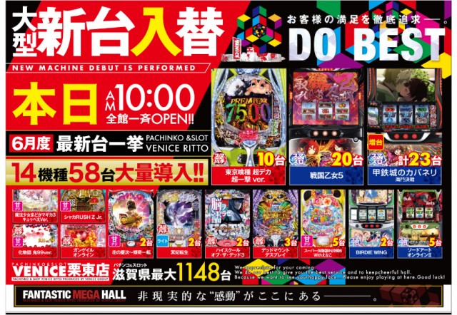 ベニス栗東店の最新情報画像