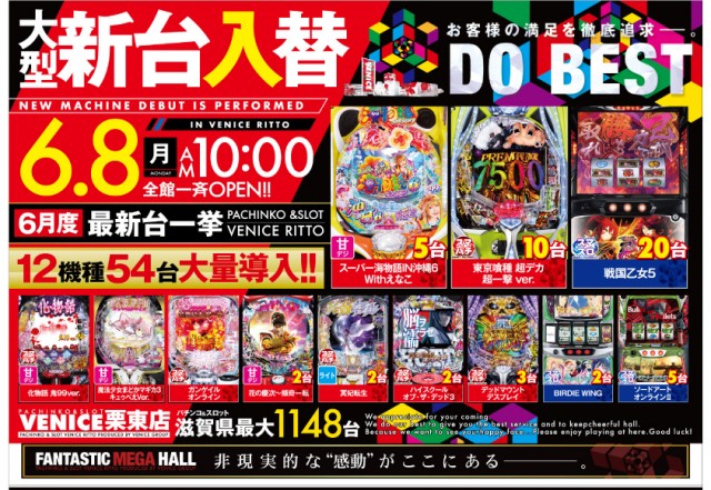 ベニス栗東店の最新情報画像