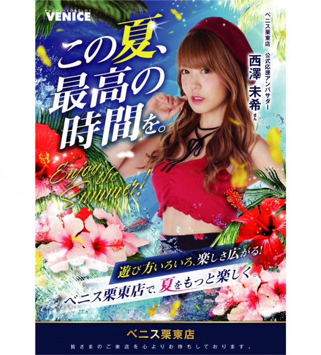 ベニス栗東店の最新情報画像