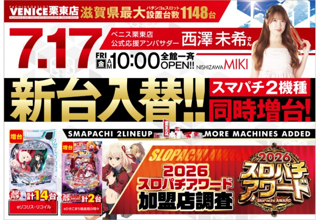 ベニス栗東店の最新情報画像