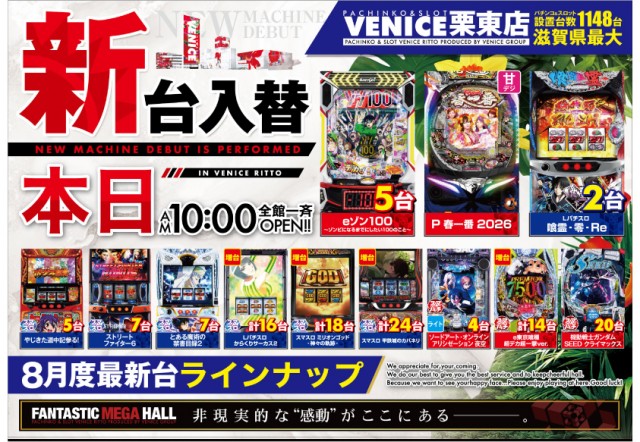ベニス栗東店の最新情報画像