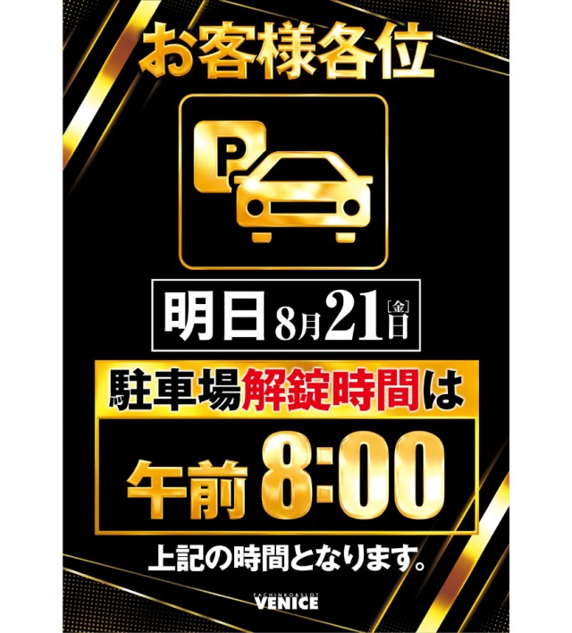 ベニス栗東店の最新情報画像