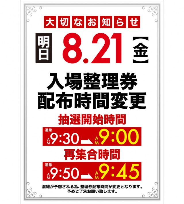 ベニス栗東店の最新情報画像