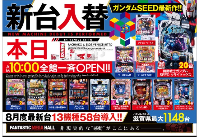 ベニス栗東店の最新情報画像