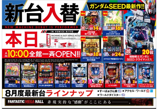 ベニス栗東店の最新情報画像