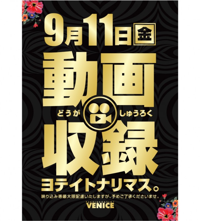ベニス栗東店の最新情報画像