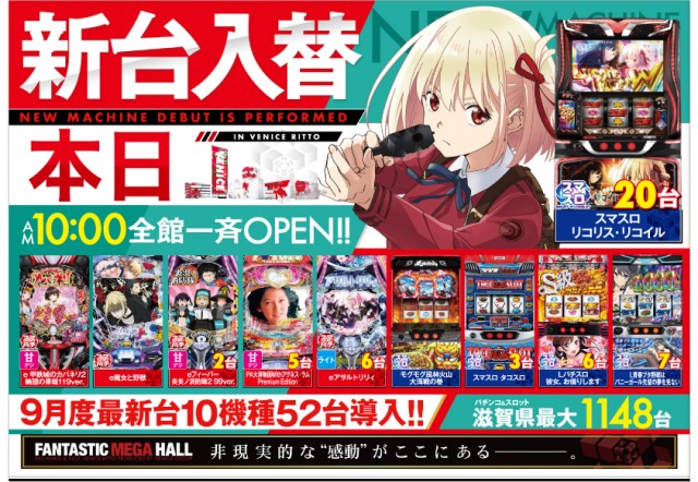 ベニス栗東店の最新情報画像