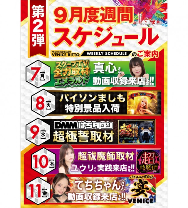 ベニス栗東店の最新情報画像