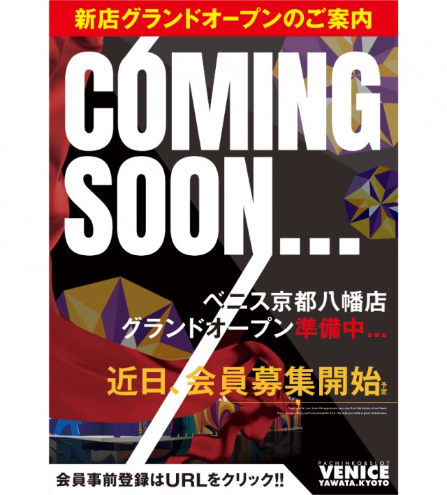 ベニス栗東店の最新情報画像