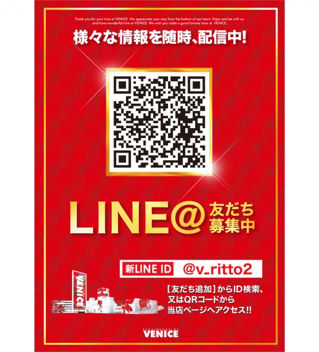 ベニス栗東店の最新情報画像