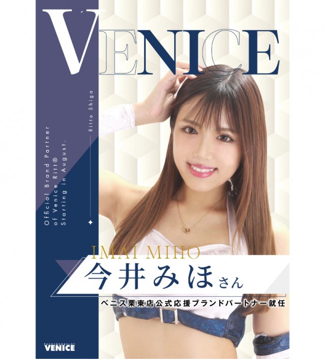 ベニス栗東店の最新情報画像