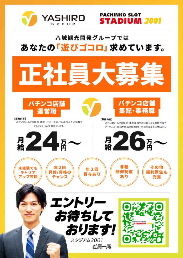 スタジアム２００１八女店の最新情報画像