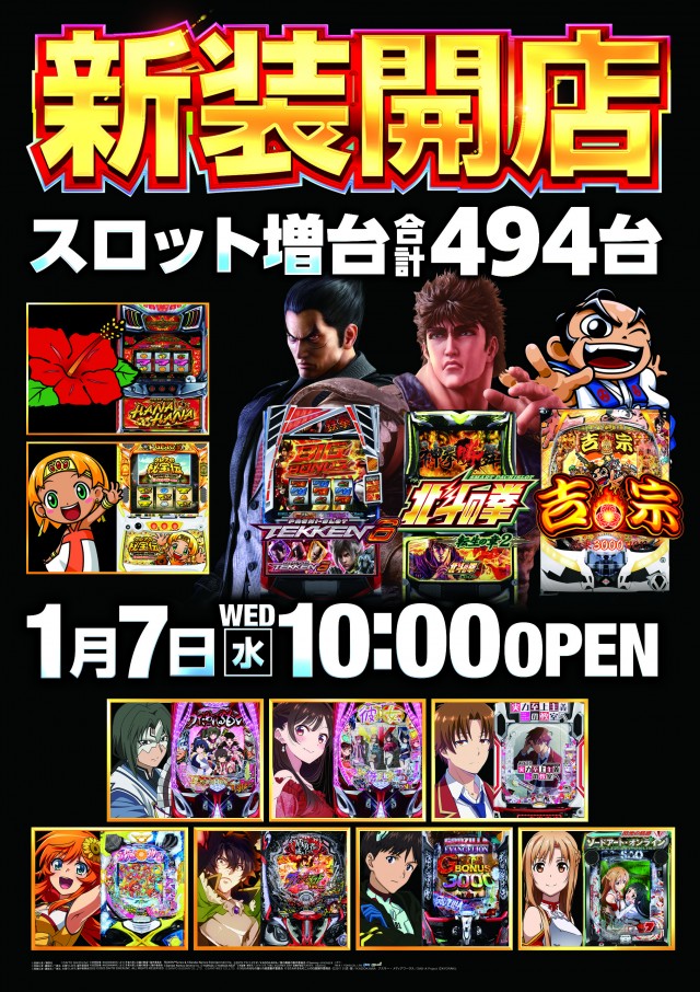 スタジアム２００１八女店の最新情報画像