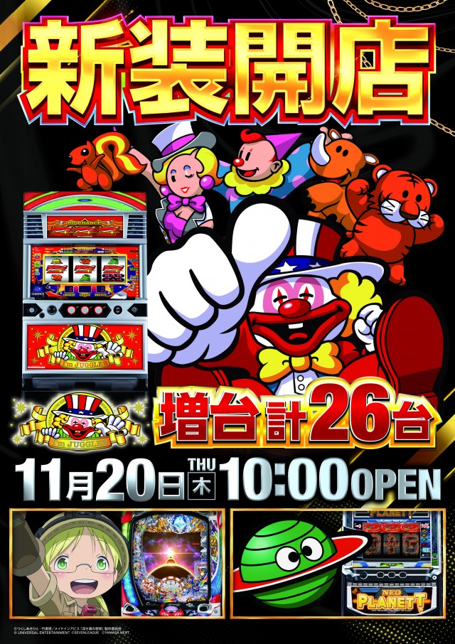 スタジアム２００１八女店の最新情報画像