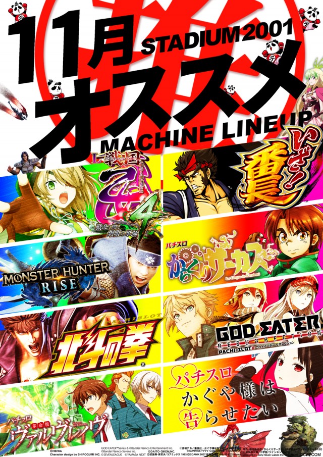 スタジアム2001八女店の最新情報画像