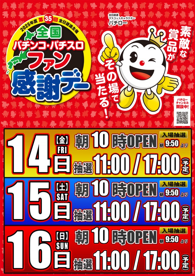 スタジアム２００１八女店の最新情報画像