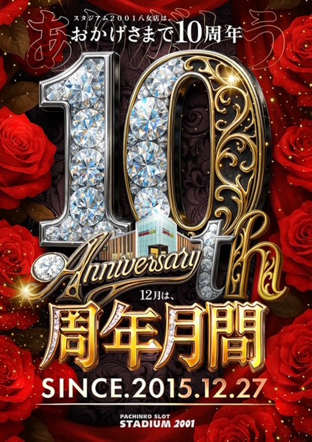 スタジアム２００１八女店の最新情報画像