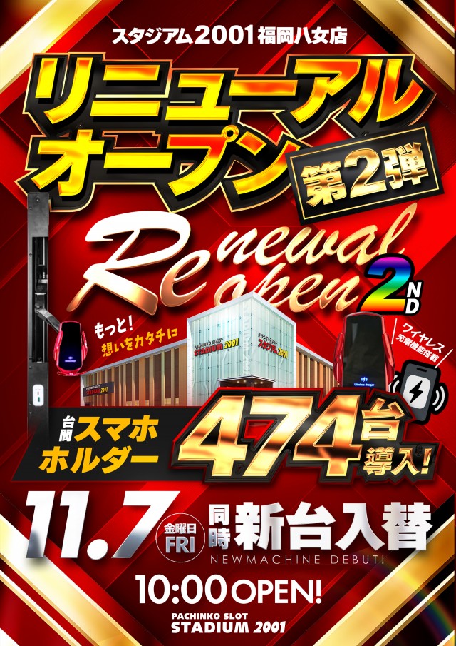 スタジアム2001八女店の最新情報画像