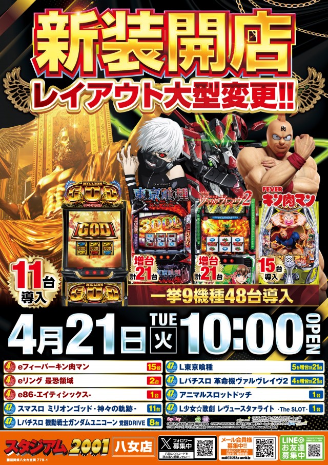 スタジアム２００１八女店の最新情報画像