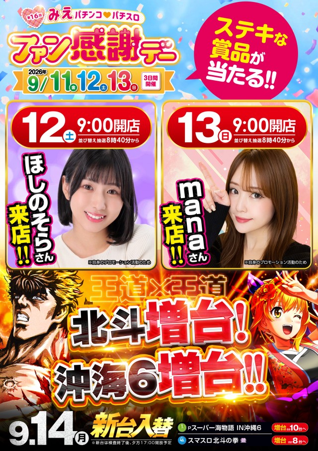 MGM四日市店の最新情報画像