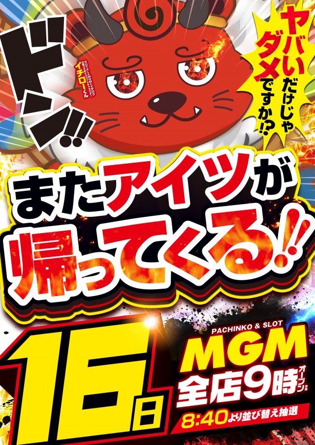 MGM四日市店の最新情報画像