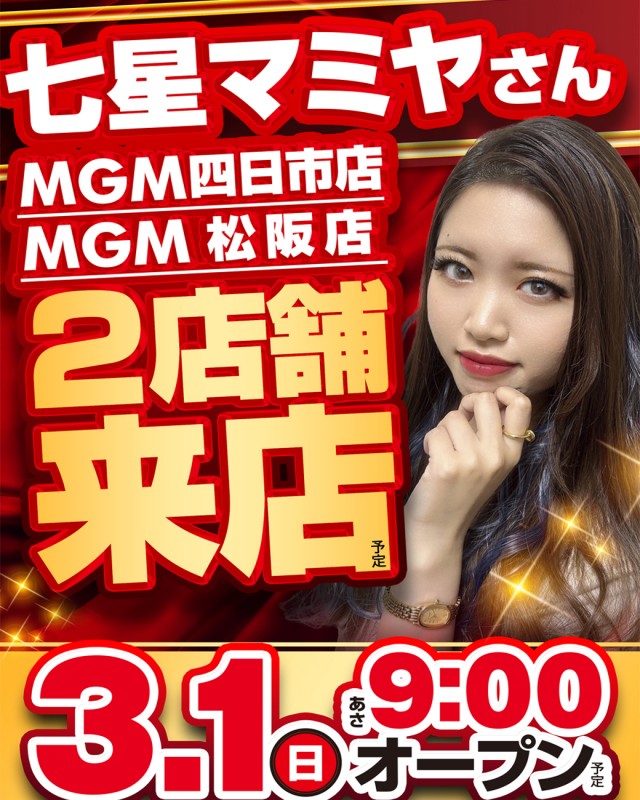 MGM四日市店の最新情報画像