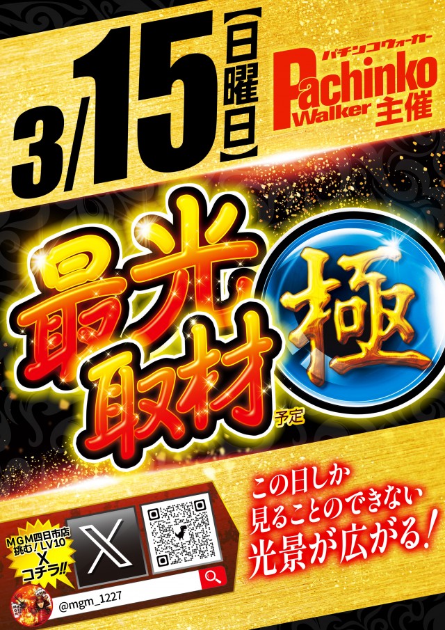 MGM四日市店の最新情報画像