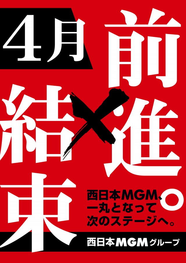 MGM四日市店の最新情報画像