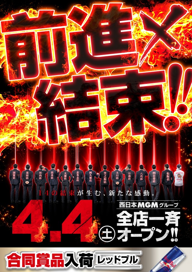 MGM四日市店の最新情報画像