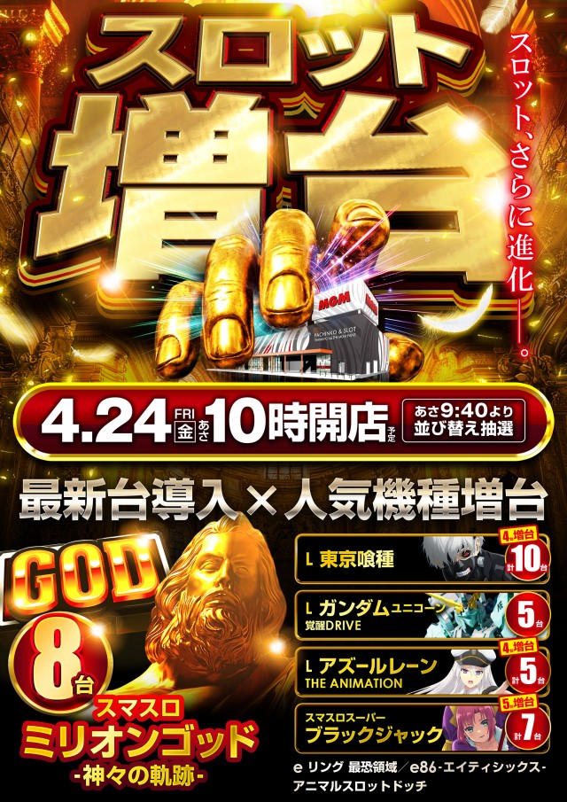 MGM四日市店の最新情報画像