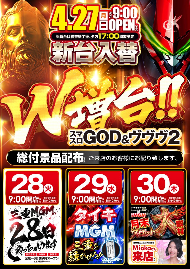 MGM四日市店の最新情報画像