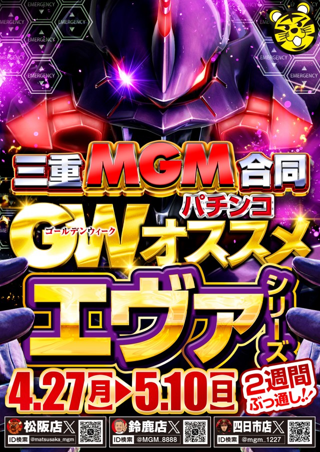 MGM四日市店の最新情報画像