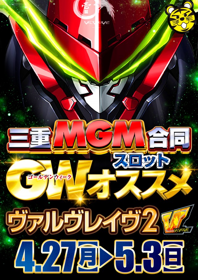 MGM四日市店の最新情報画像