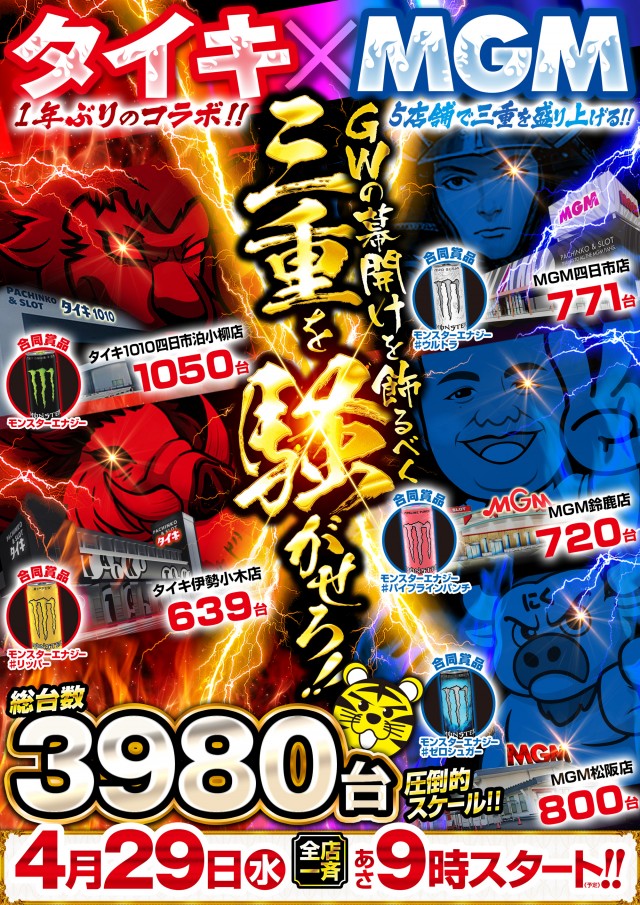 MGM四日市店の最新情報画像