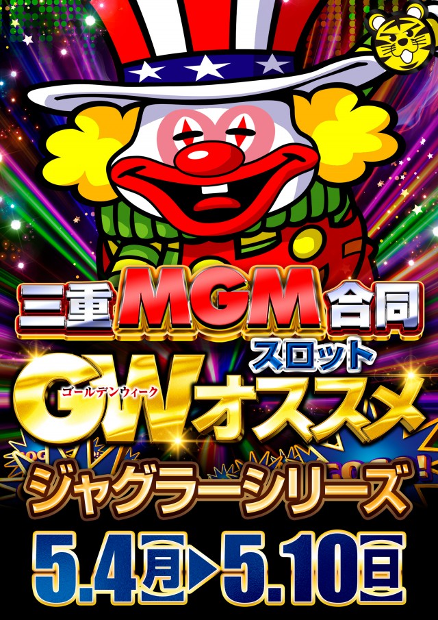 MGM四日市店の最新情報画像